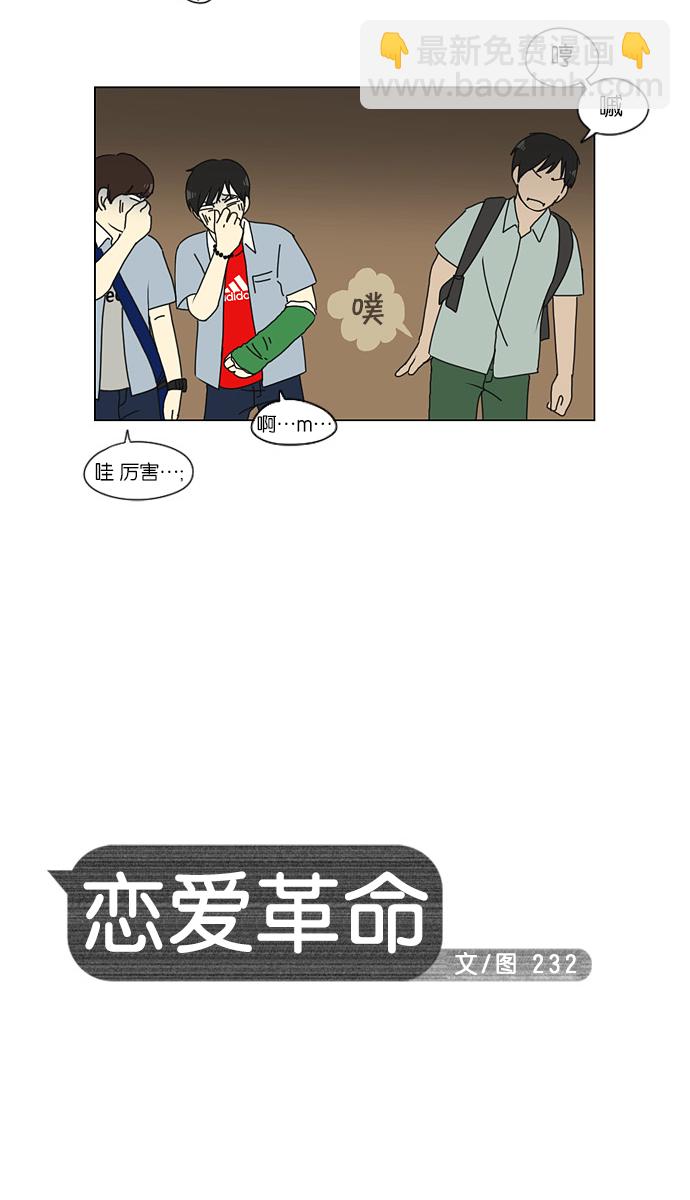 🍔恋爱革命 [第123话] 李京宇 Episode(21) 第12页