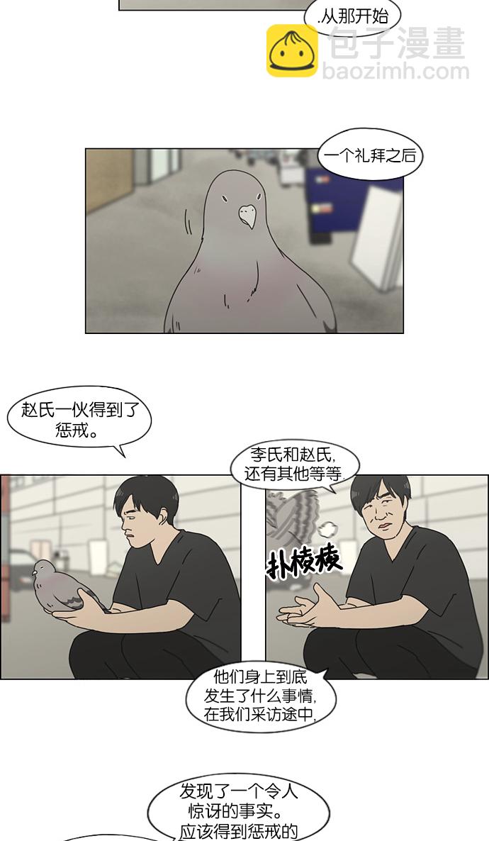 🍔恋爱革命 [第123话] 李京宇 Episode(21) 第14页