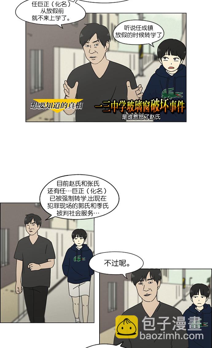 🍔恋爱革命 [第123话] 李京宇 Episode(21) 第15页