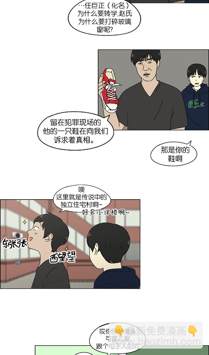 🍔恋爱革命 [第123话] 李京宇 Episode(21) 第16页