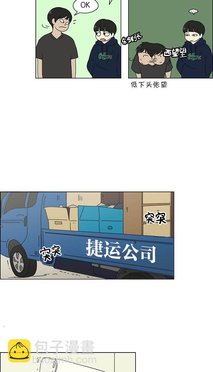 🍔恋爱革命 [第123话] 李京宇 Episode(21) 第17页
