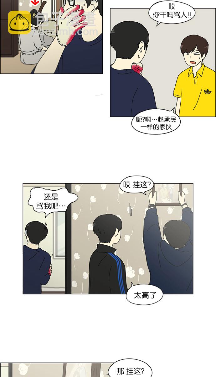 🍔恋爱革命 [第123话] 李京宇 Episode(21) 第19页