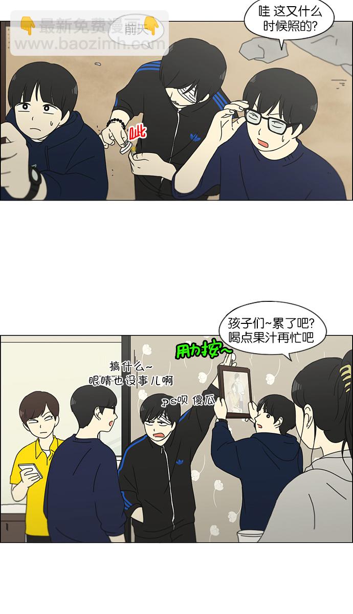 🍔恋爱革命 [第123话] 李京宇 Episode(21) 第21页