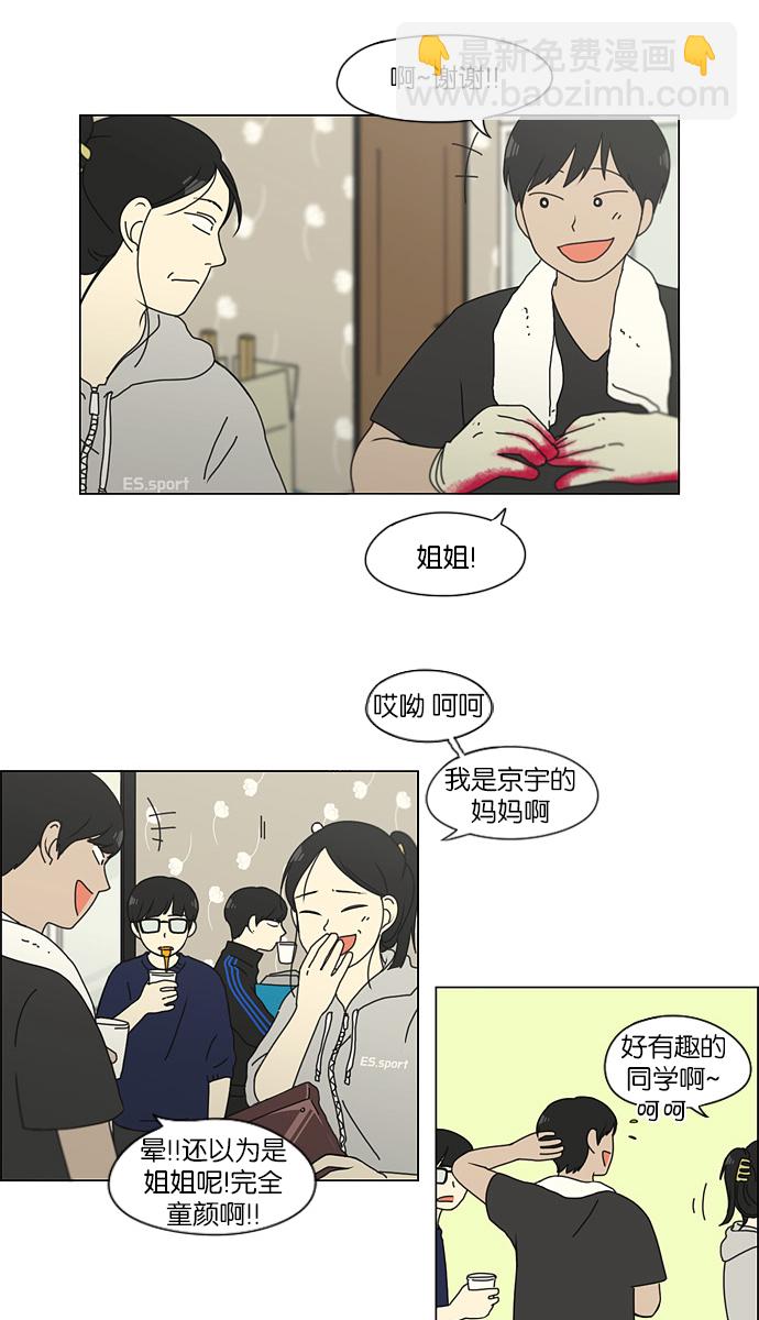 🍔恋爱革命 [第123话] 李京宇 Episode(21) 第22页