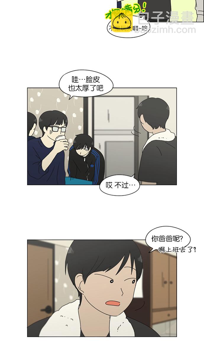 🍔恋爱革命 [第123话] 李京宇 Episode(21) 第23页
