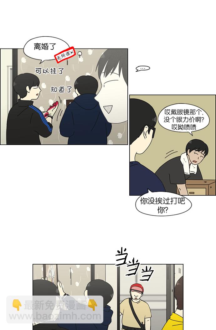 🍔恋爱革命 [第123话] 李京宇 Episode(21) 第24页