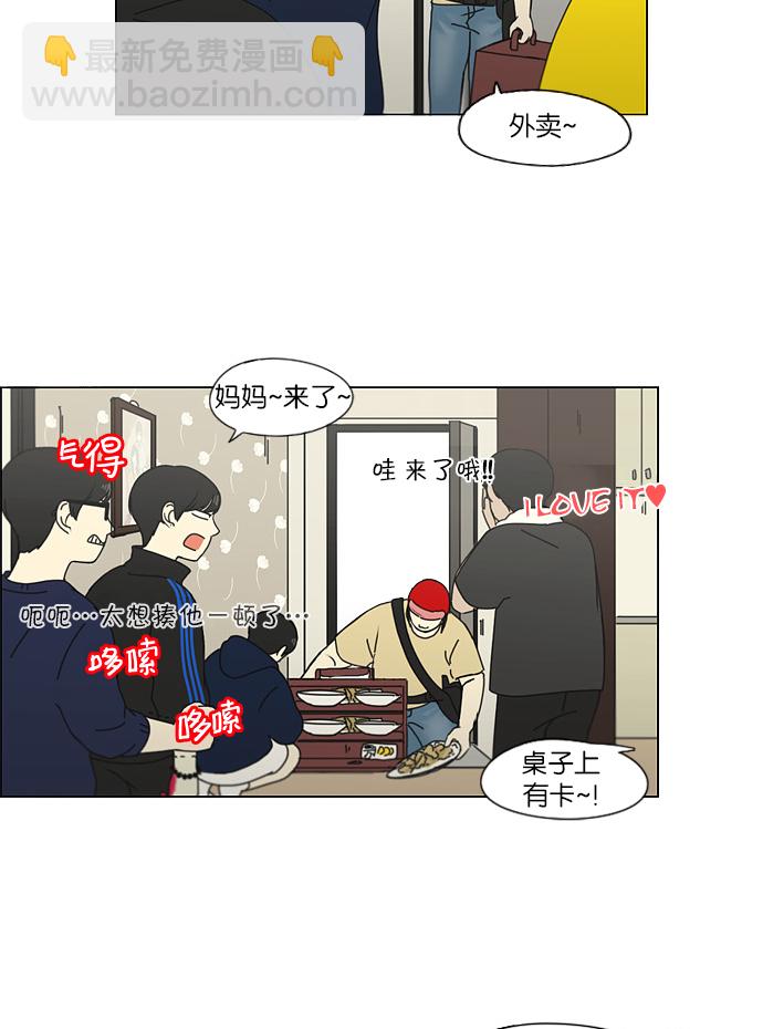 🍔恋爱革命 [第123话] 李京宇 Episode(21) 第25页