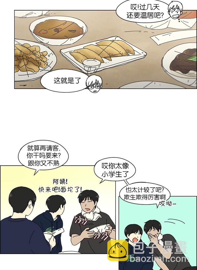 🍔恋爱革命 [第123话] 李京宇 Episode(21) 第26页