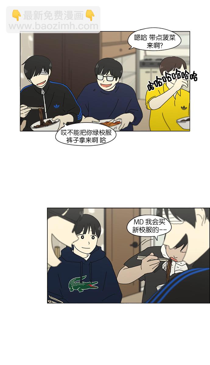 🍔恋爱革命 [第123话] 李京宇 Episode(21) 第28页