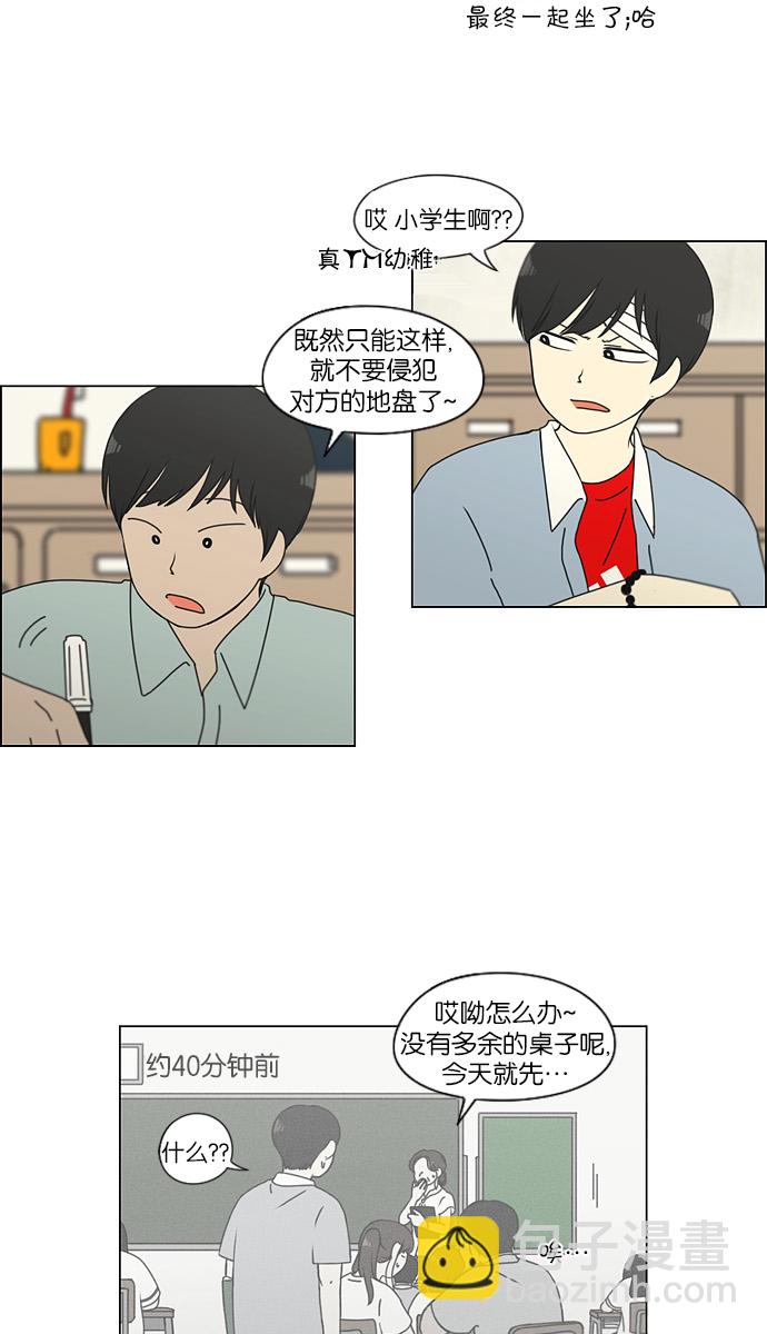 🍔恋爱革命 [第123话] 李京宇 Episode(21) 第3页