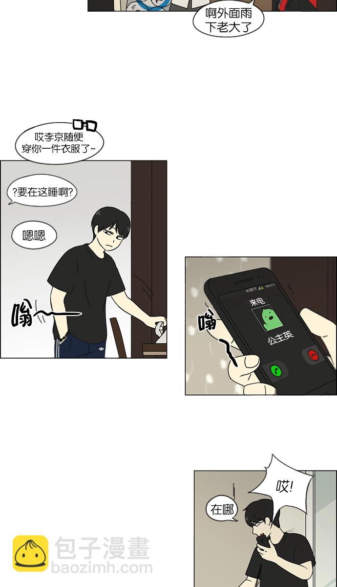 🍔恋爱革命 [第123话] 李京宇 Episode(21) 第32页