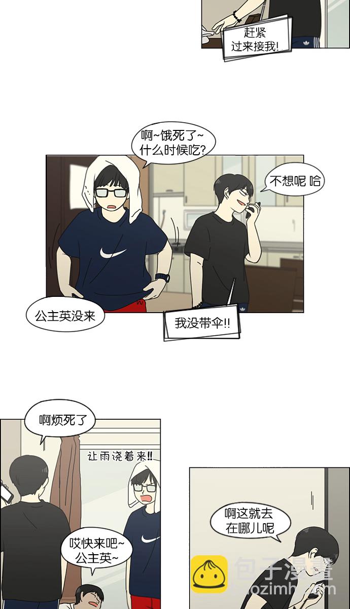 🍔恋爱革命 [第123话] 李京宇 Episode(21) 第33页