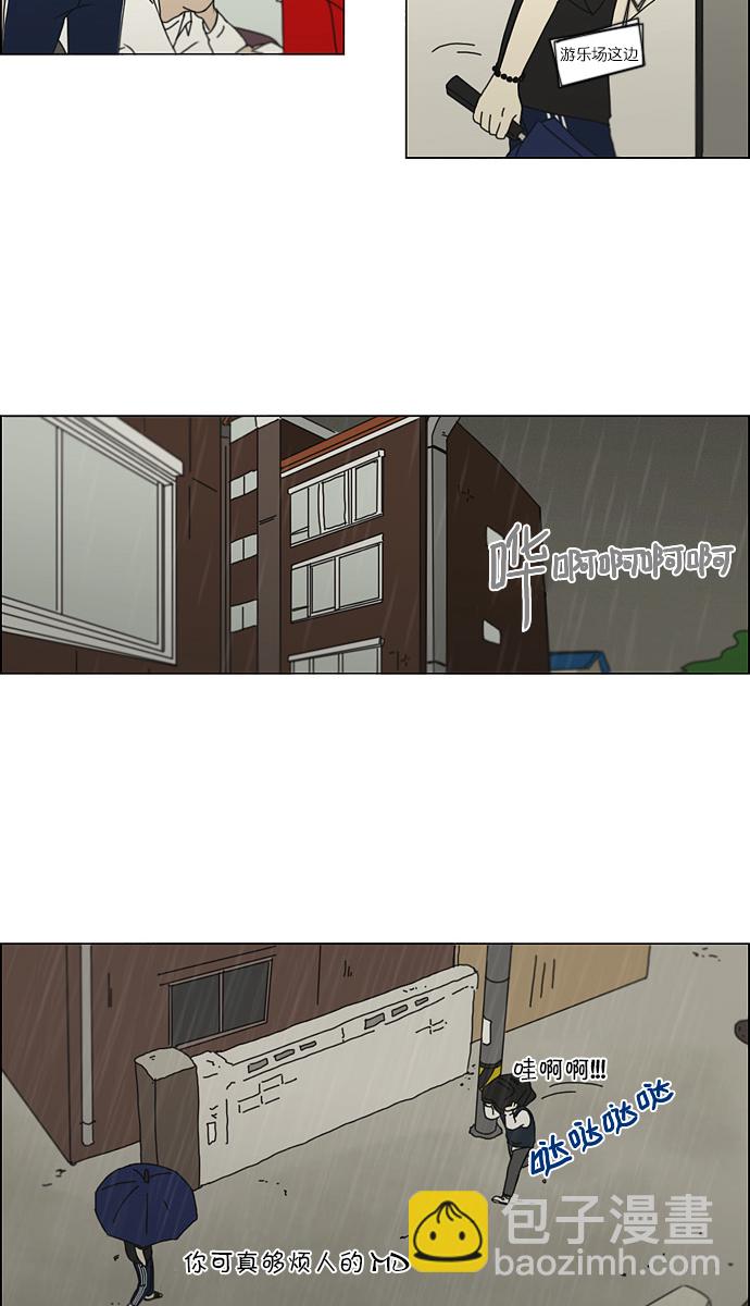 🍔恋爱革命 [第123话] 李京宇 Episode(21) 第34页