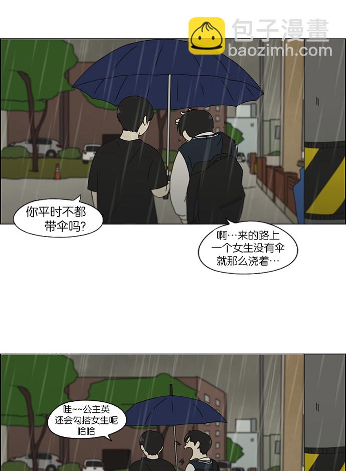 🍔恋爱革命 [第123话] 李京宇 Episode(21) 第37页