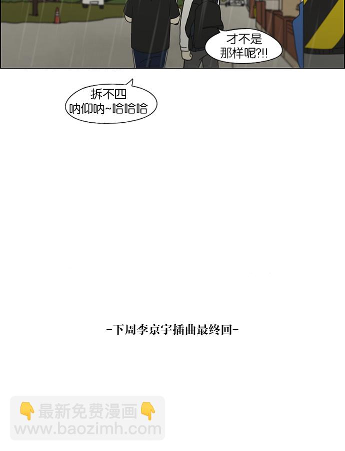 🍔恋爱革命 [第123话] 李京宇 Episode(21) 第38页