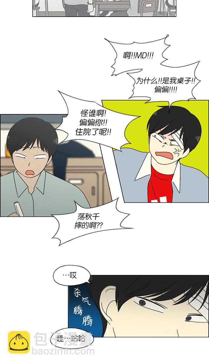 🍔恋爱革命 [第123话] 李京宇 Episode(21) 第4页