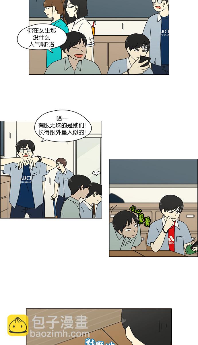 🍔恋爱革命 [第123话] 李京宇 Episode(21) 第6页