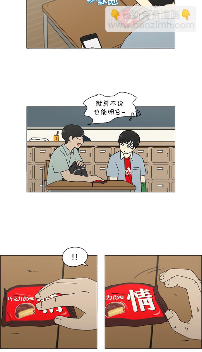 🍔恋爱革命 [第123话] 李京宇 Episode(21) 第7页