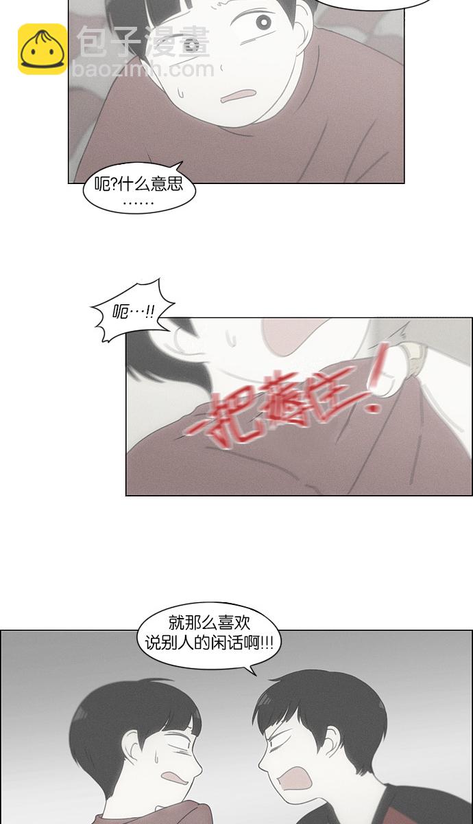 🍔恋爱革命 [第125话] Gloomy day 第11页