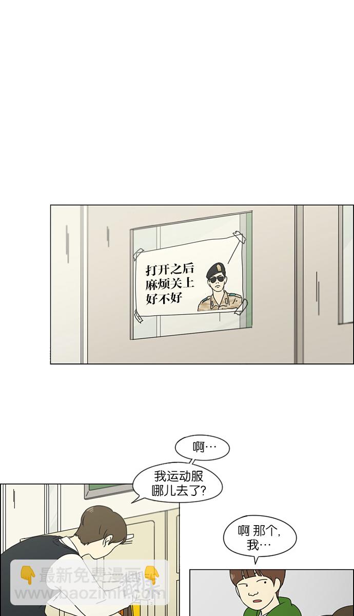 🍔恋爱革命 [第125话] Gloomy day 第15页