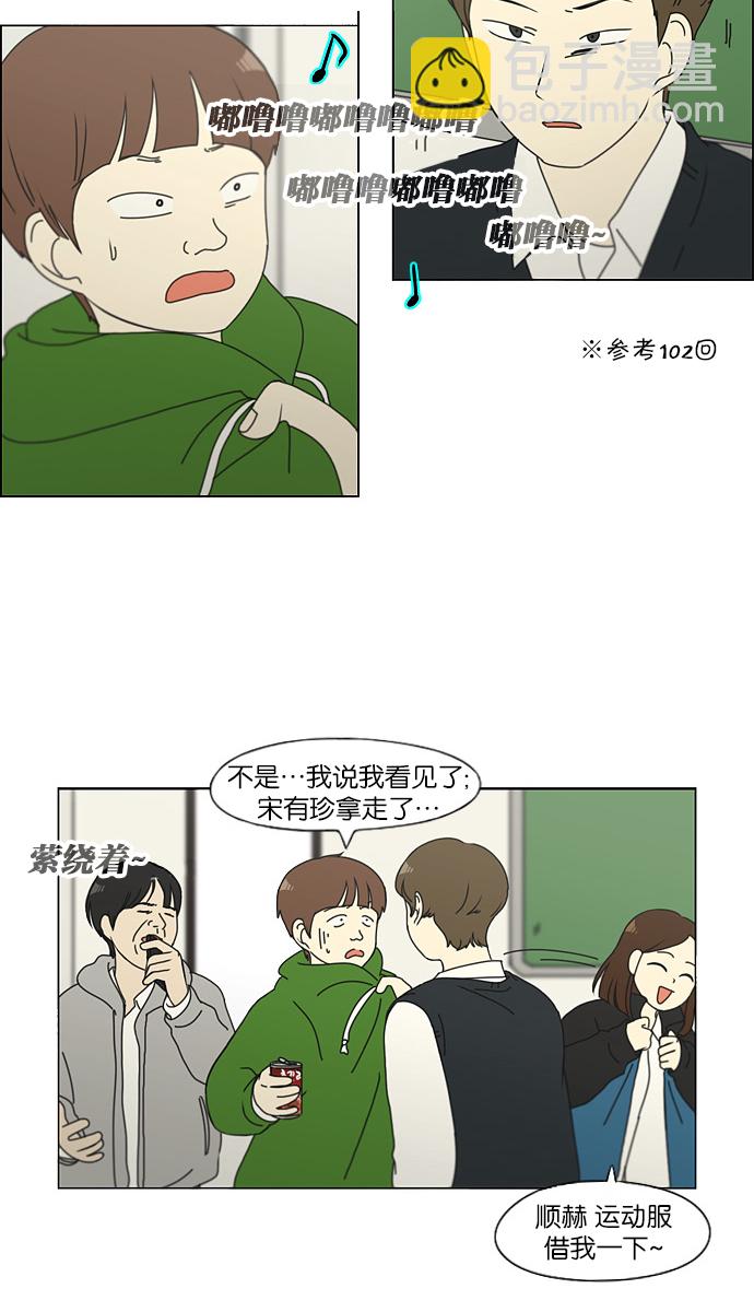 🍔恋爱革命 [第125话] Gloomy day 第17页