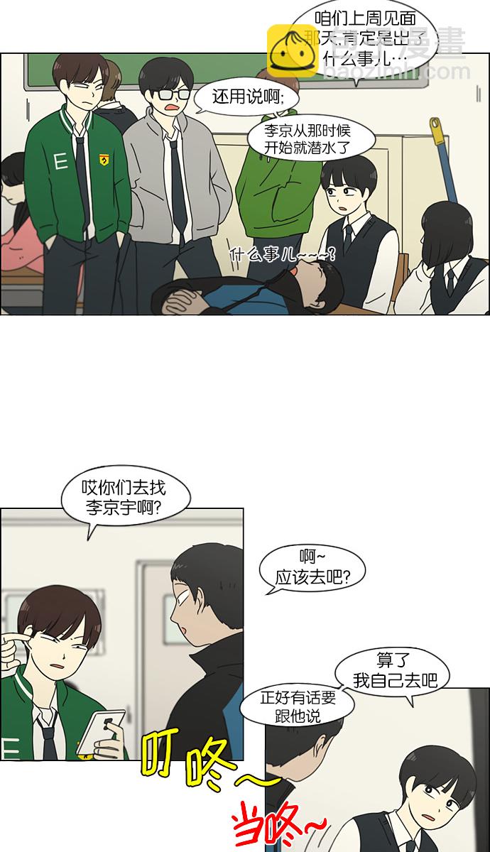 🍔恋爱革命 [第125话] Gloomy day 第19页