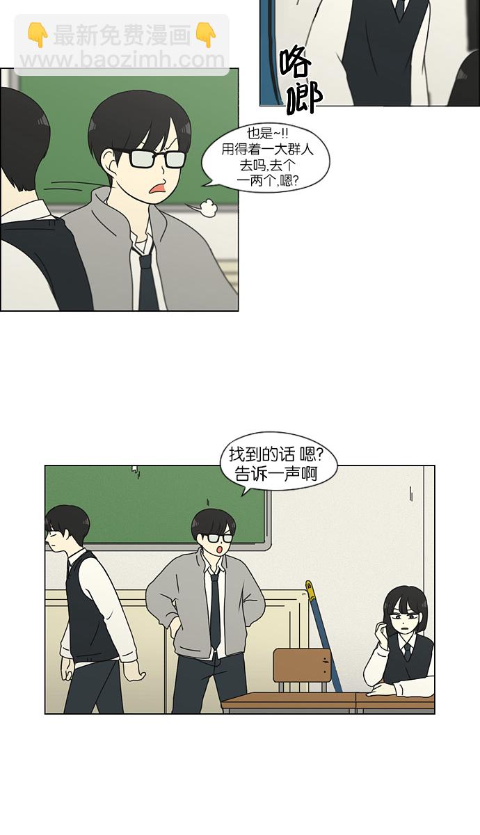 🍔恋爱革命 [第125话] Gloomy day 第20页
