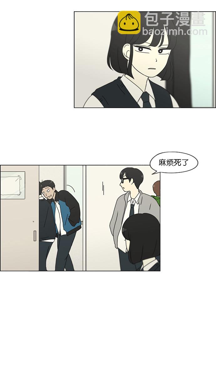 🍔恋爱革命 [第125话] Gloomy day 第21页