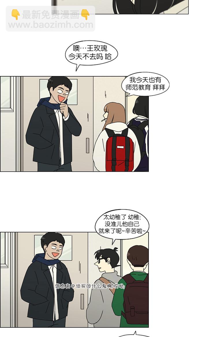 🍔恋爱革命 [第125话] Gloomy day 第23页