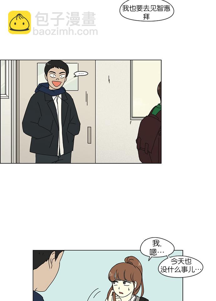 🍔恋爱革命 [第125话] Gloomy day 第24页