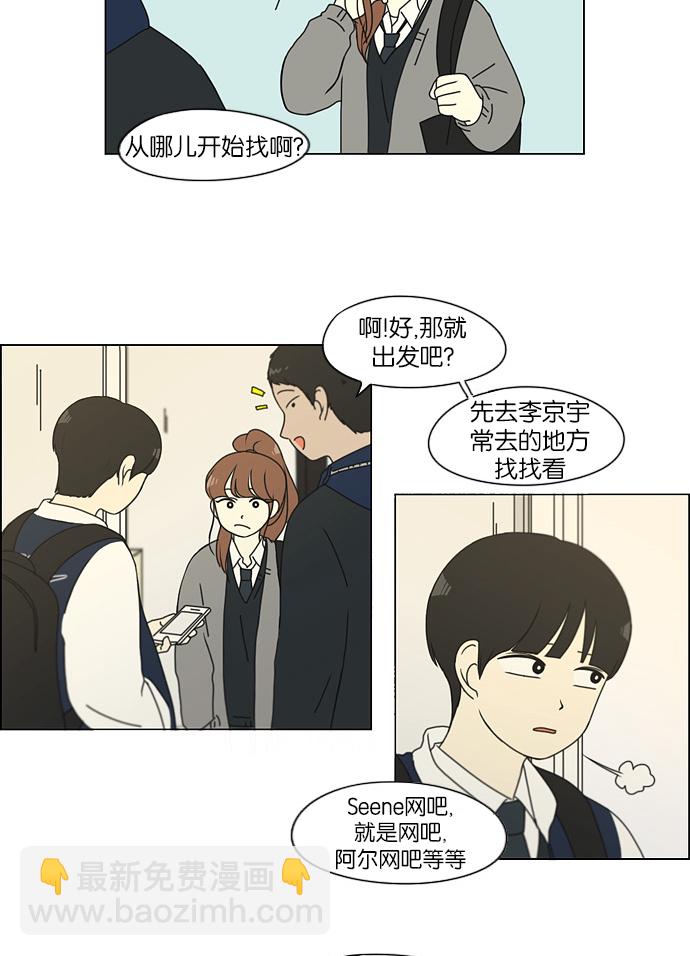 🍔恋爱革命 [第125话] Gloomy day 第25页