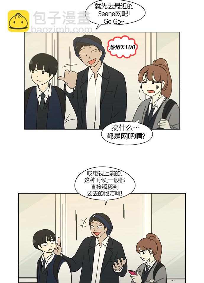🍔恋爱革命 [第125话] Gloomy day 第26页
