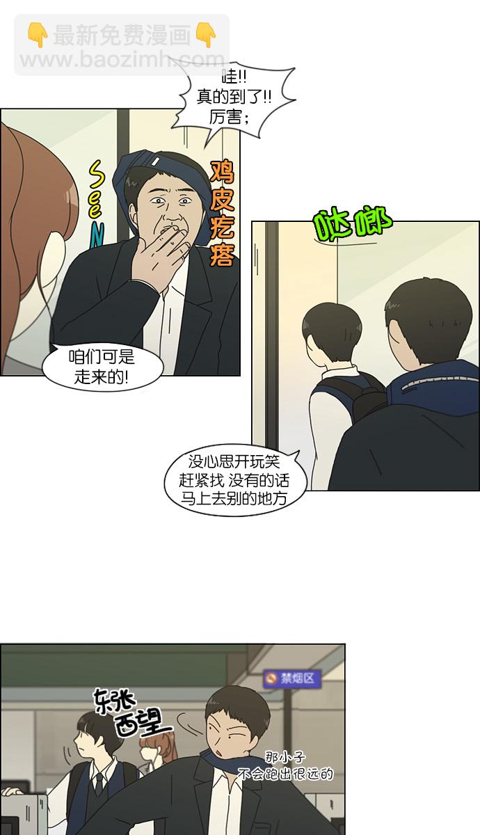 🍔恋爱革命 [第125话] Gloomy day 第28页