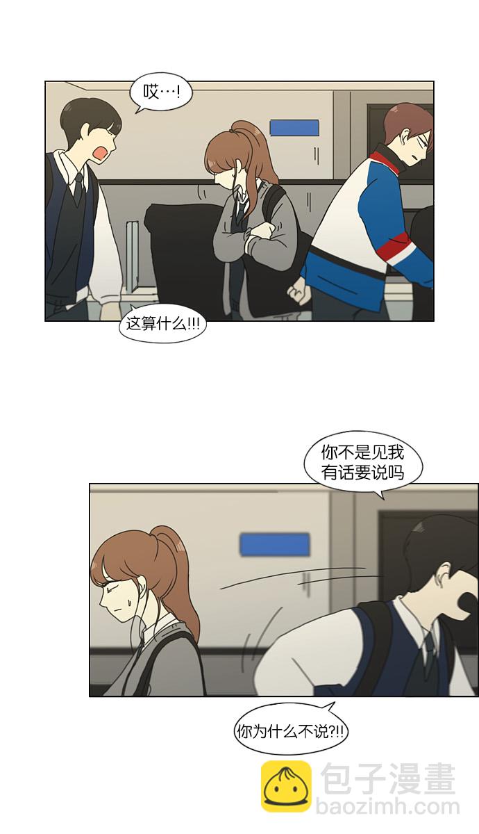 🍔恋爱革命 [第125话] Gloomy day 第36页