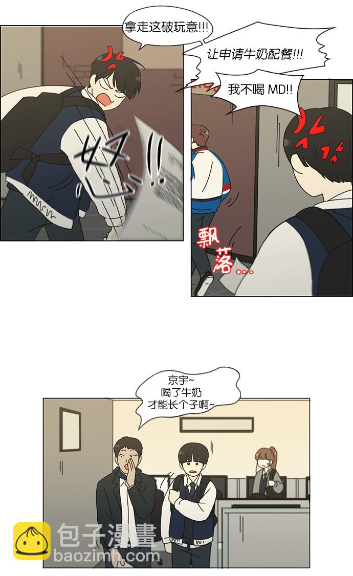 🍔恋爱革命 [第125话] Gloomy day 第37页
