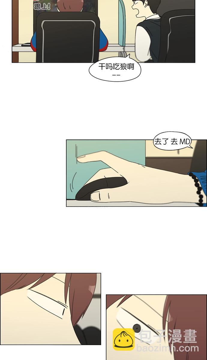 🍔恋爱革命 [第125话] Gloomy day 第4页