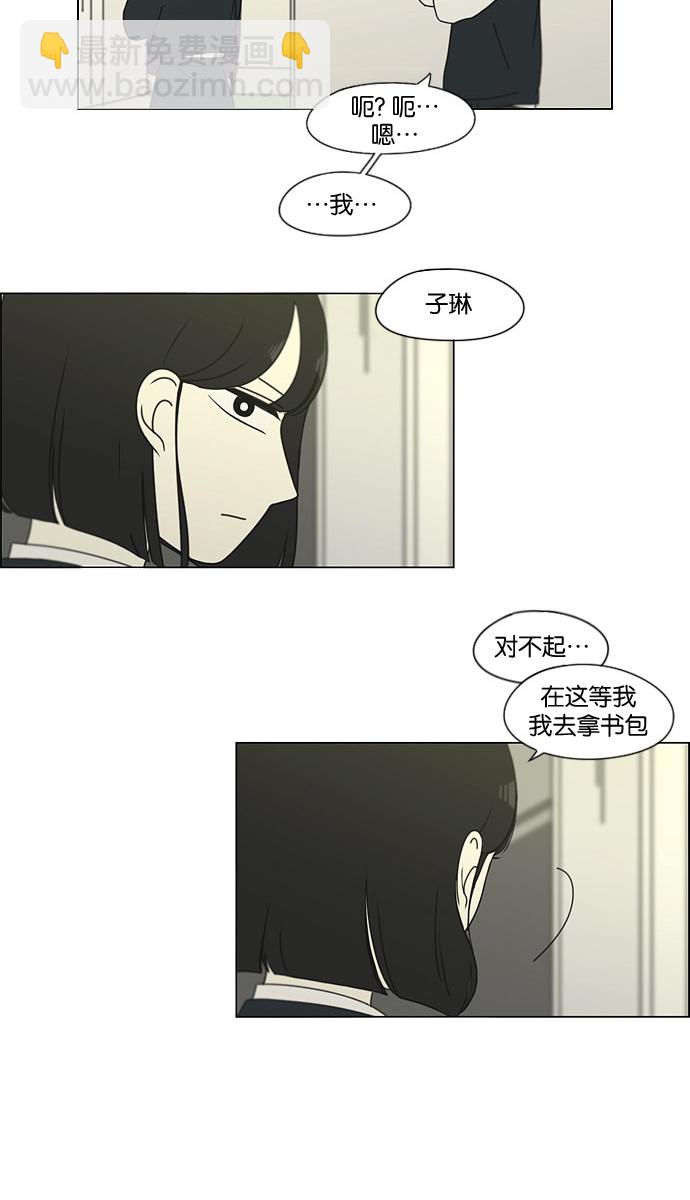 🍔恋爱革命 [第127话] 夜曲 第18页