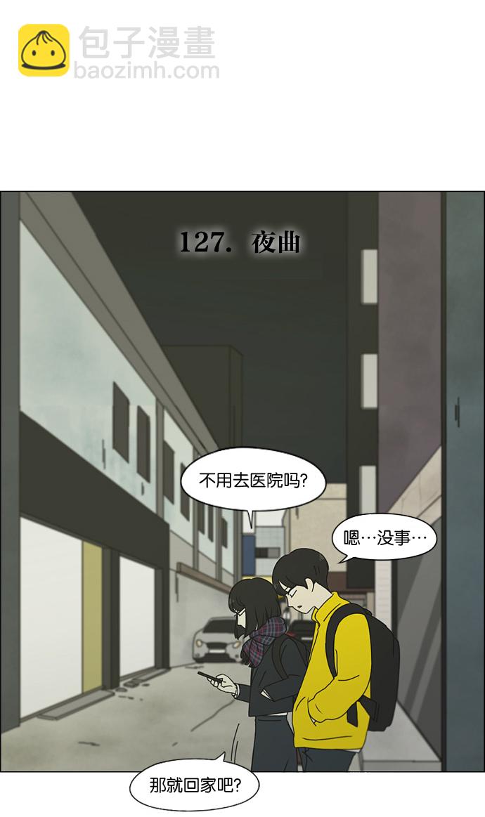🍔恋爱革命 [第127话] 夜曲 第19页