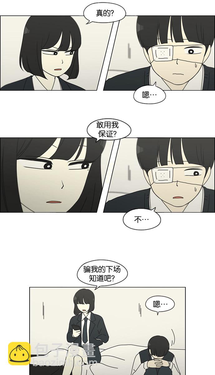 🍔恋爱革命 [第127话] 夜曲 第28页