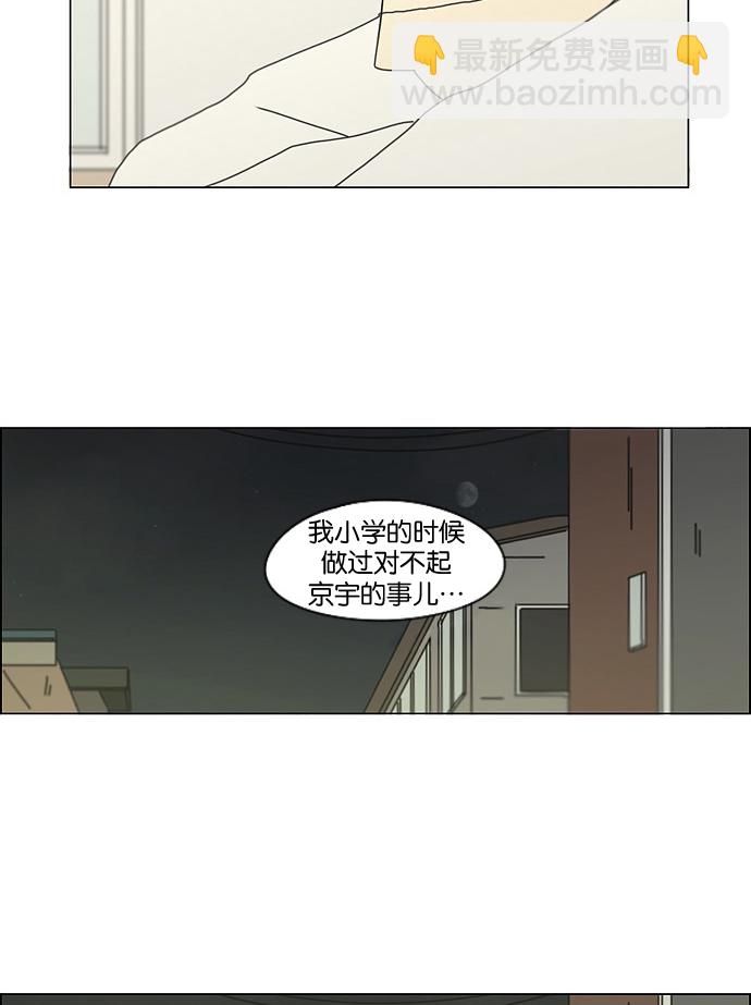 🍔恋爱革命 [第127话] 夜曲 第38页