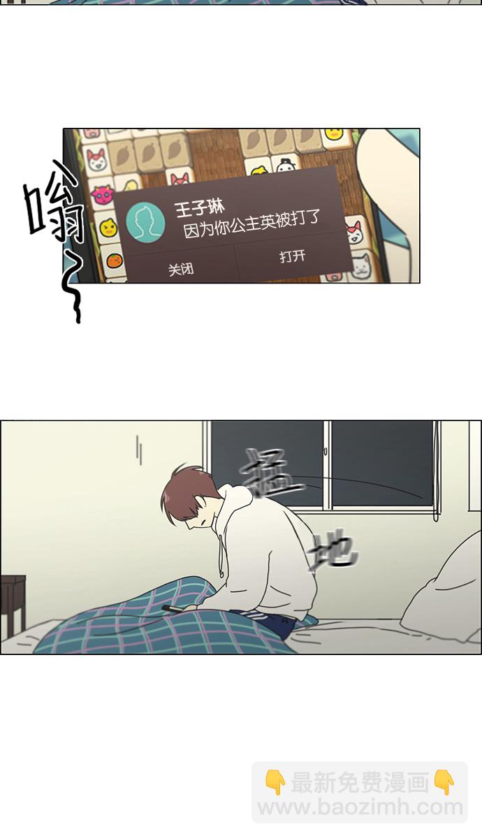 🍔恋爱革命 [第127话] 夜曲 第47页