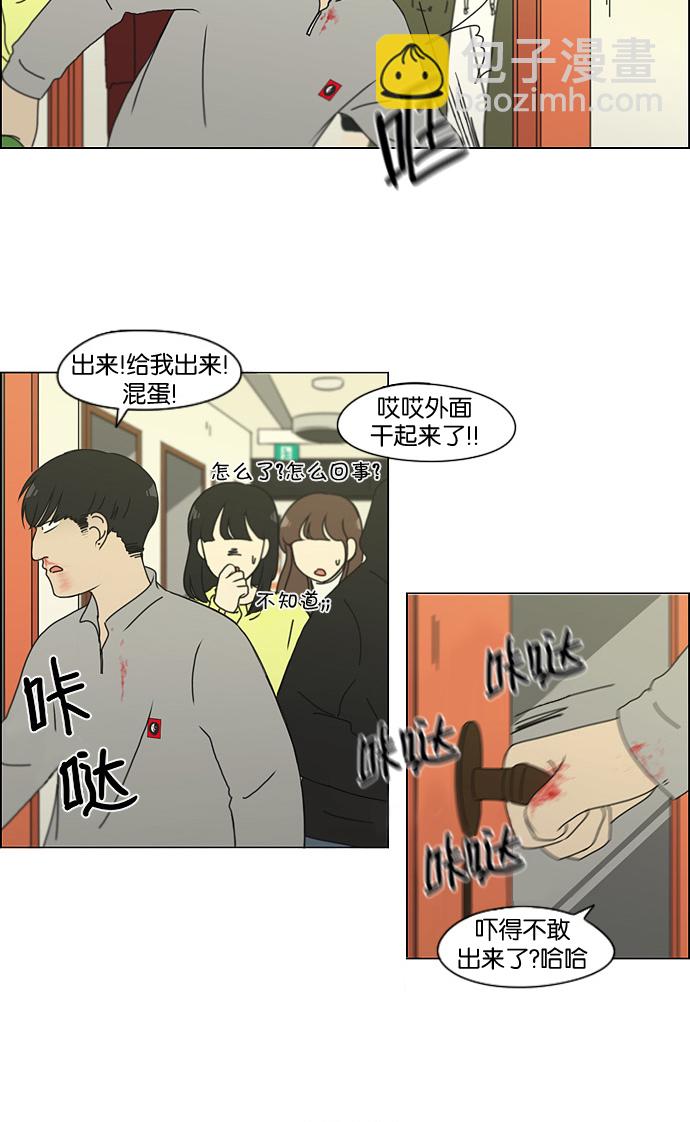 🍔恋爱革命 [第129话] 误会与真实 第17页