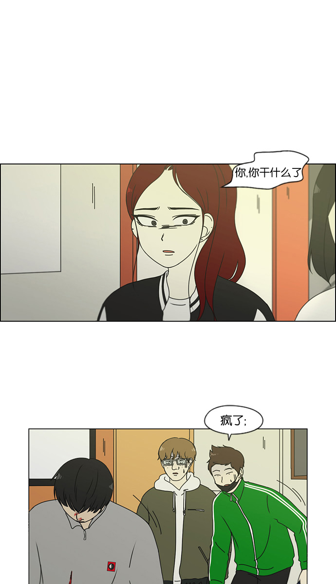 🍔恋爱革命 [第129话] 误会与真实 第2页