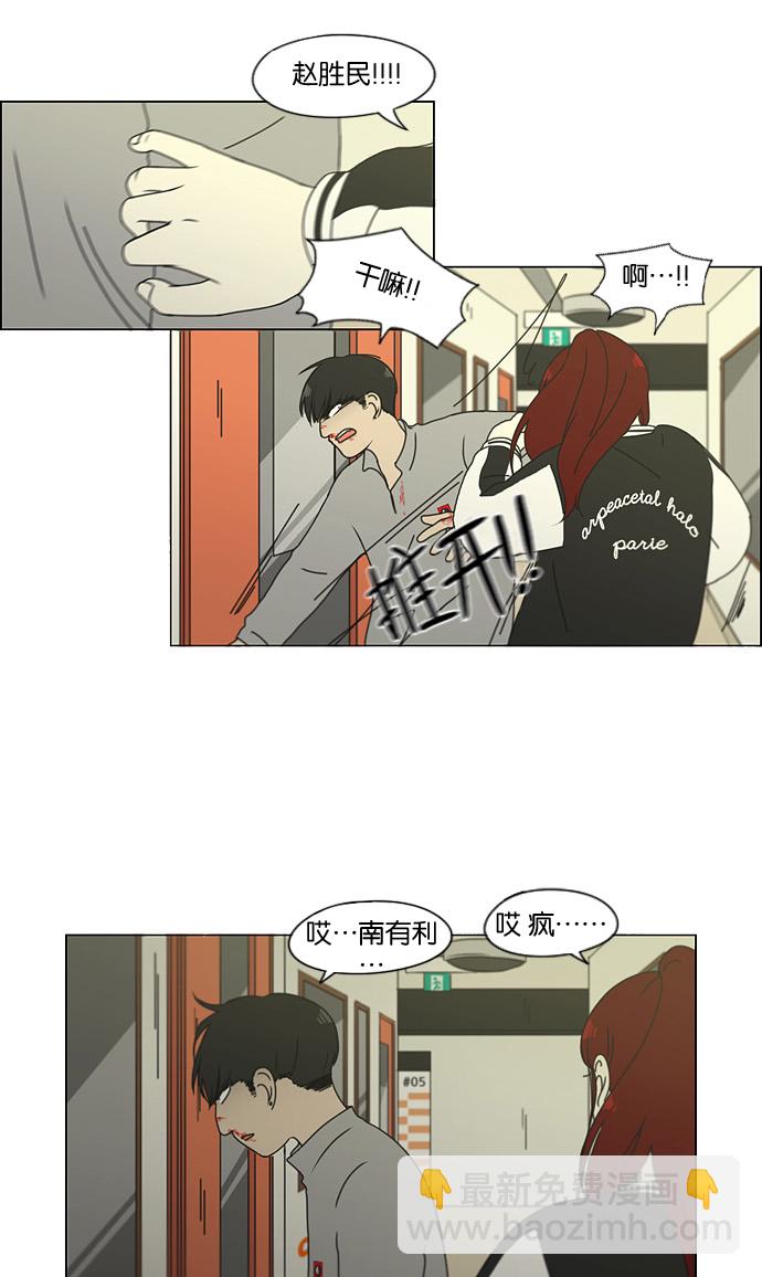 🍔恋爱革命 [第129话] 误会与真实 第20页