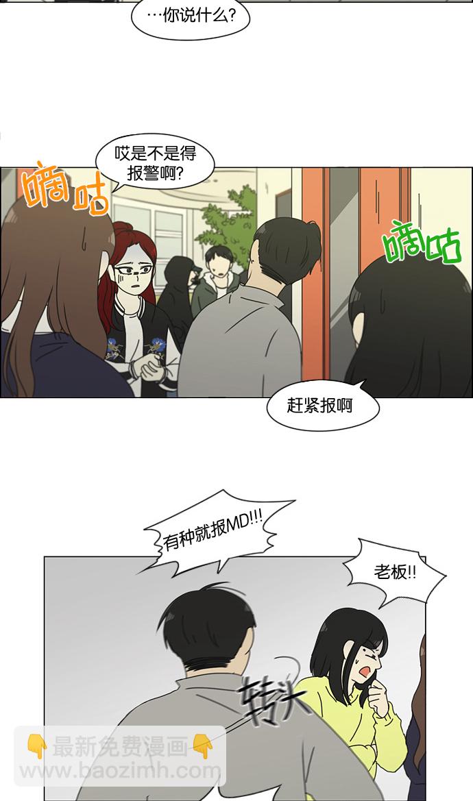 🍔恋爱革命 [第129话] 误会与真实 第22页