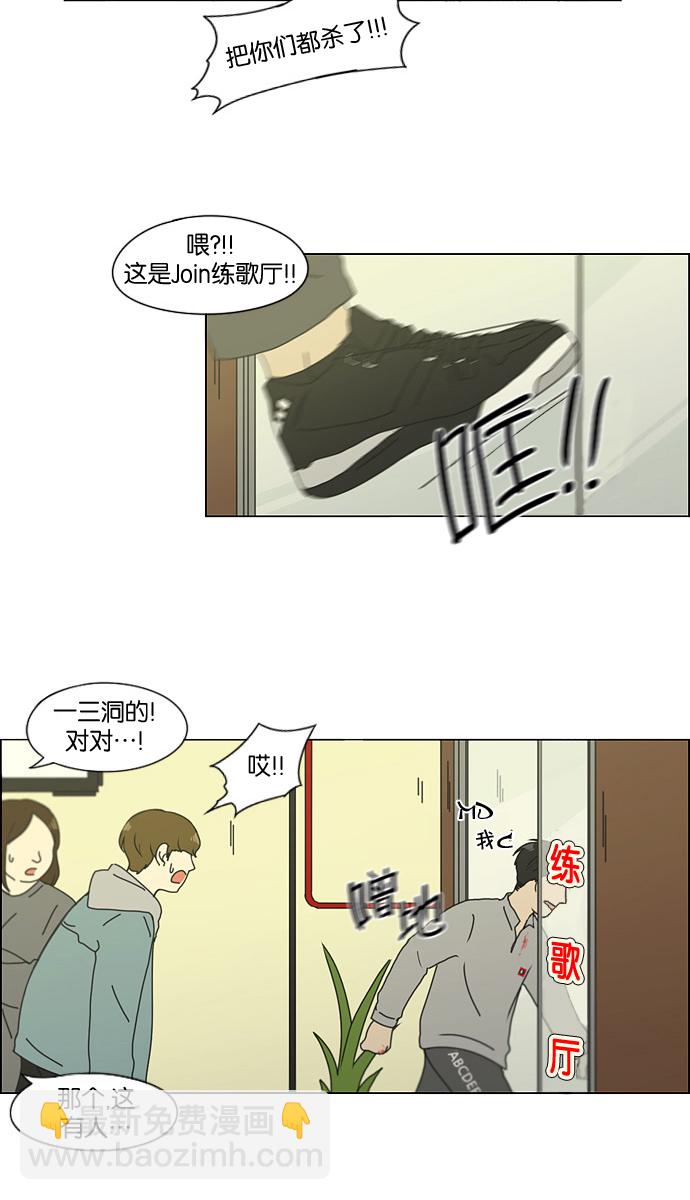 🍔恋爱革命 [第129话] 误会与真实 第23页