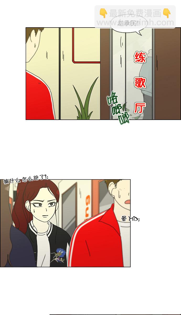 🍔恋爱革命 [第129话] 误会与真实 第24页