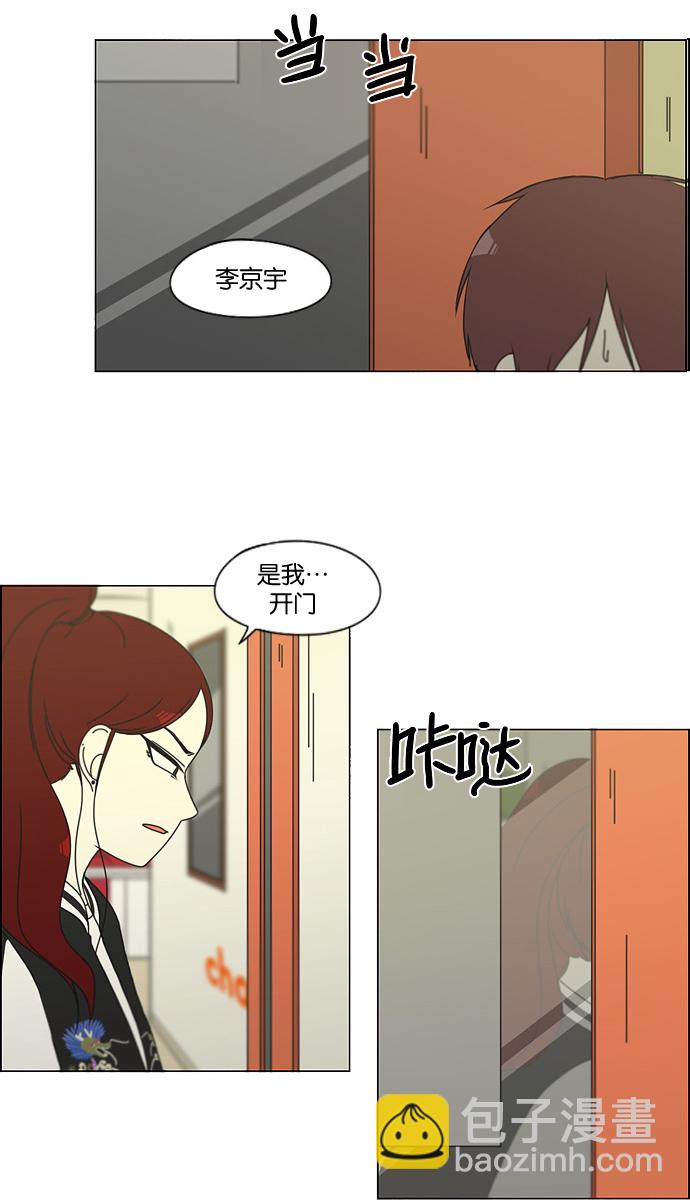 🍔恋爱革命 [第129话] 误会与真实 第26页