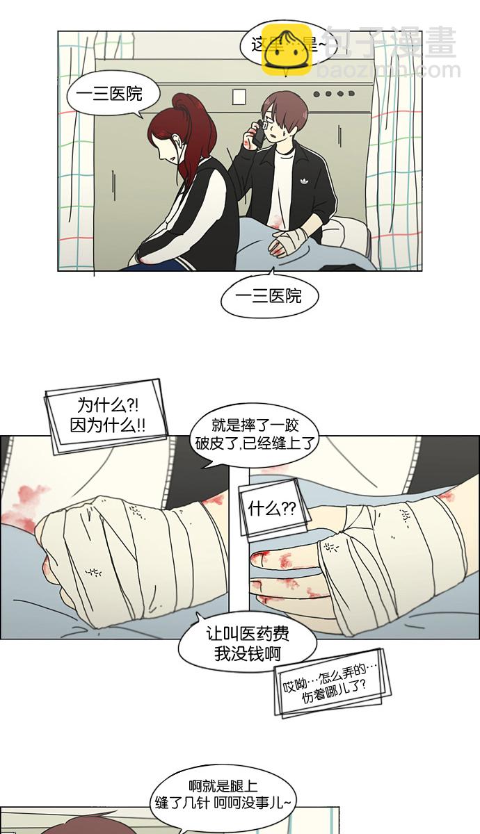 🍔恋爱革命 [第129话] 误会与真实 第34页