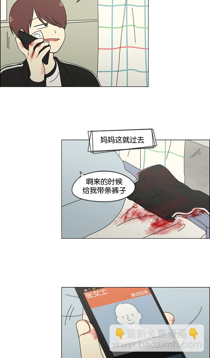 🍔恋爱革命 [第129话] 误会与真实 第35页